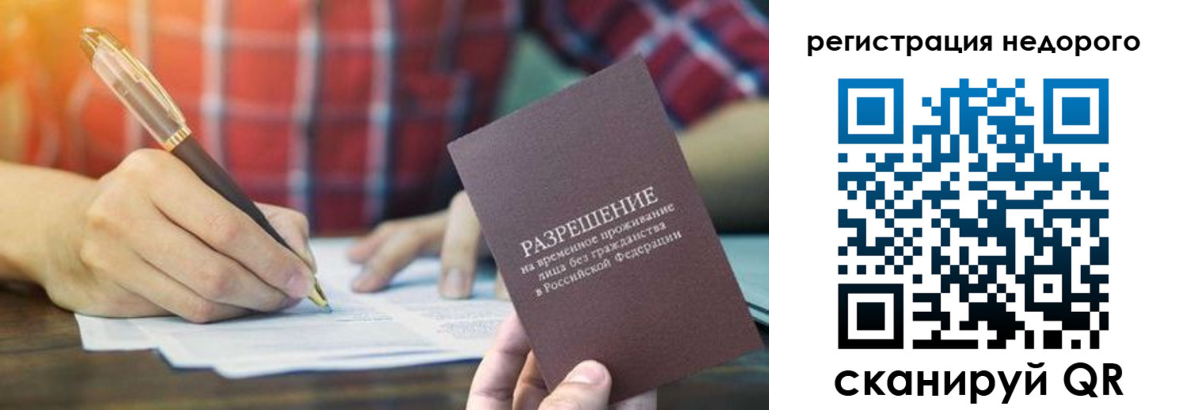 временная регистрация купить в Бородино