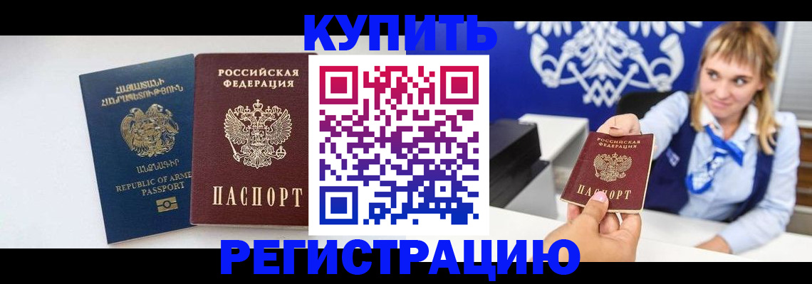 прописка для кредита в Бородино